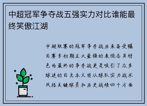 中超冠军争夺战五强实力对比谁能最终笑傲江湖