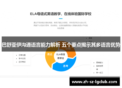 巴舒亚伊沟通语言能力解析 五个要点揭示其多语言优势 巴舒亚伊沟通语言能力解析 五个要点揭示其多语言优势