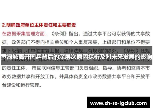 黄海诚离开国乒背后的深层次原因探析及对未来发展的影响