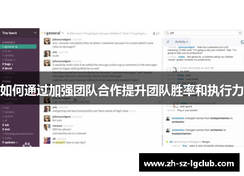 如何通过加强团队合作提升团队胜率和执行力 如何通过加强团队合作提升团队胜率和执行力