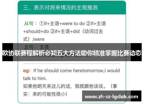 欧协联赛程解析必知五大方法助你精准掌握比赛动态