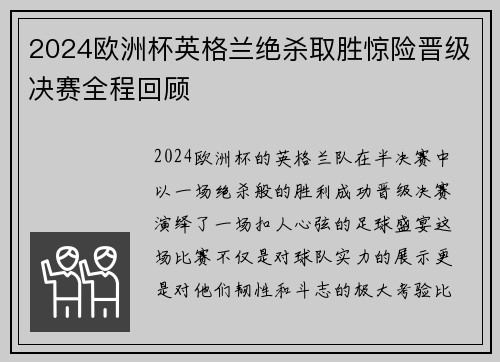 2024欧洲杯英格兰绝杀取胜惊险晋级决赛全程回顾