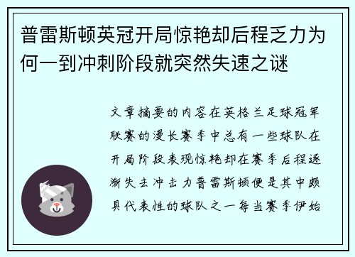 普雷斯顿英冠开局惊艳却后程乏力为何一到冲刺阶段就突然失速之谜