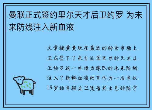 曼联正式签约里尔天才后卫约罗 为未来防线注入新血液 曼联正式签约里尔天才后卫约罗 为未来防线注入新血液