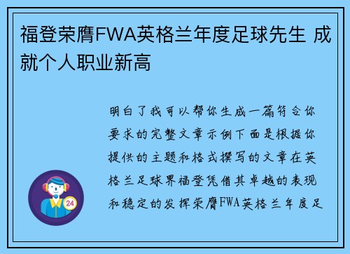 福登荣膺FWA英格兰年度足球先生 成就个人职业新高
