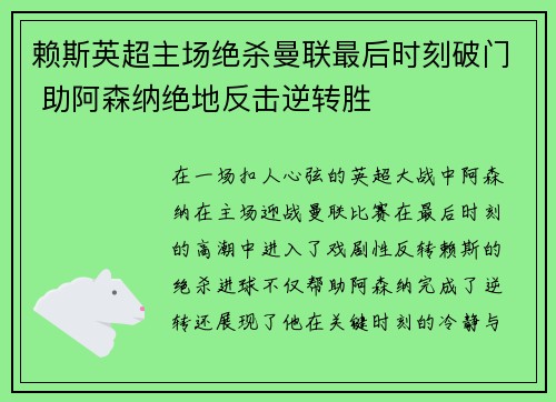 赖斯英超主场绝杀曼联最后时刻破门 助阿森纳绝地反击逆转胜 赖斯英超主场绝杀曼联最后时刻破门 助阿森纳绝地反击逆转胜