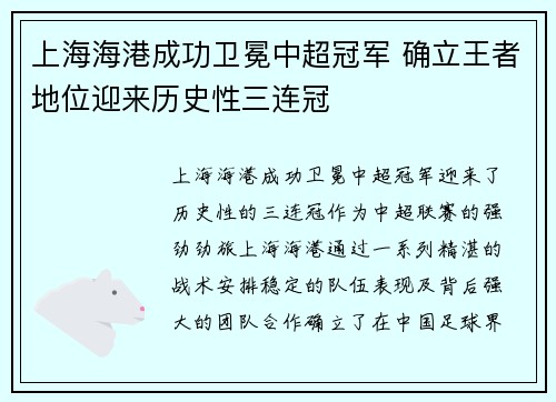 上海海港成功卫冕中超冠军 确立王者地位迎来历史性三连冠 上海海港成功卫冕中超冠军 确立王者地位迎来历史性三连冠